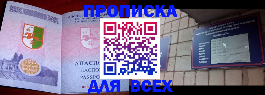 купить прописку в Ростовской области